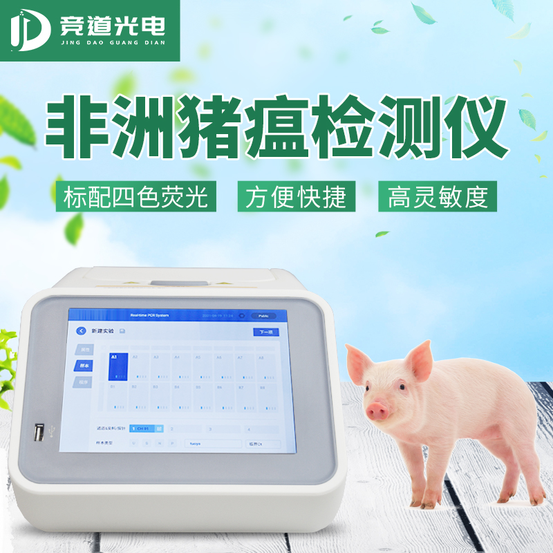 非洲豬瘟檢測(cè)儀.jpg 非洲豬瘟檢測(cè)儀.jpg