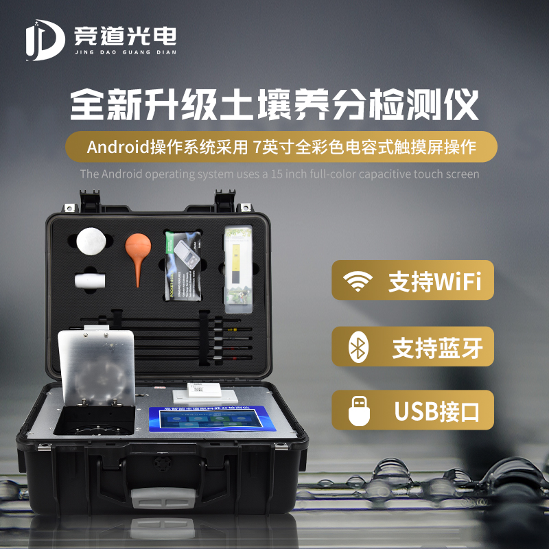 高智能土壤養分檢測儀.jpg 高智能土壤養分檢測儀.jpg