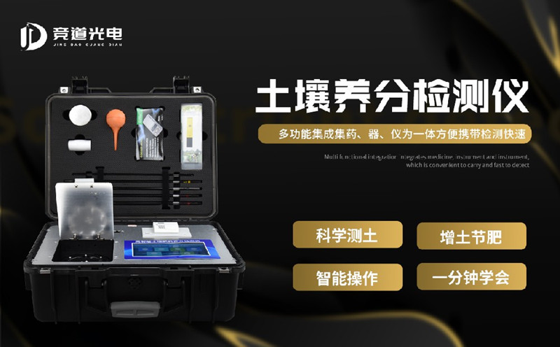 高智能土壤養(yǎng)分檢測儀 高智能土壤養(yǎng)分檢測儀