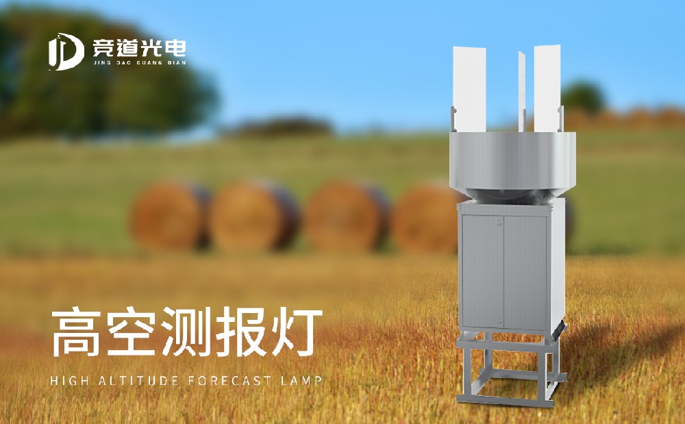 高空蟲情測報燈 高空蟲情測報燈