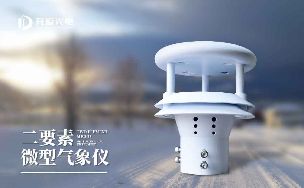 超聲波風速風向儀 超聲波風速風向儀