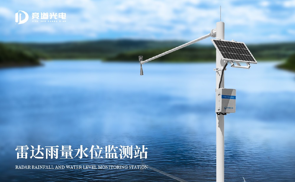 水庫水雨情自動監測站