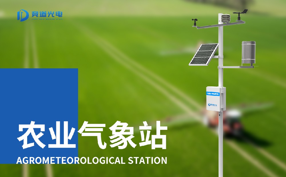 農林氣象監測站 農林氣象監測站