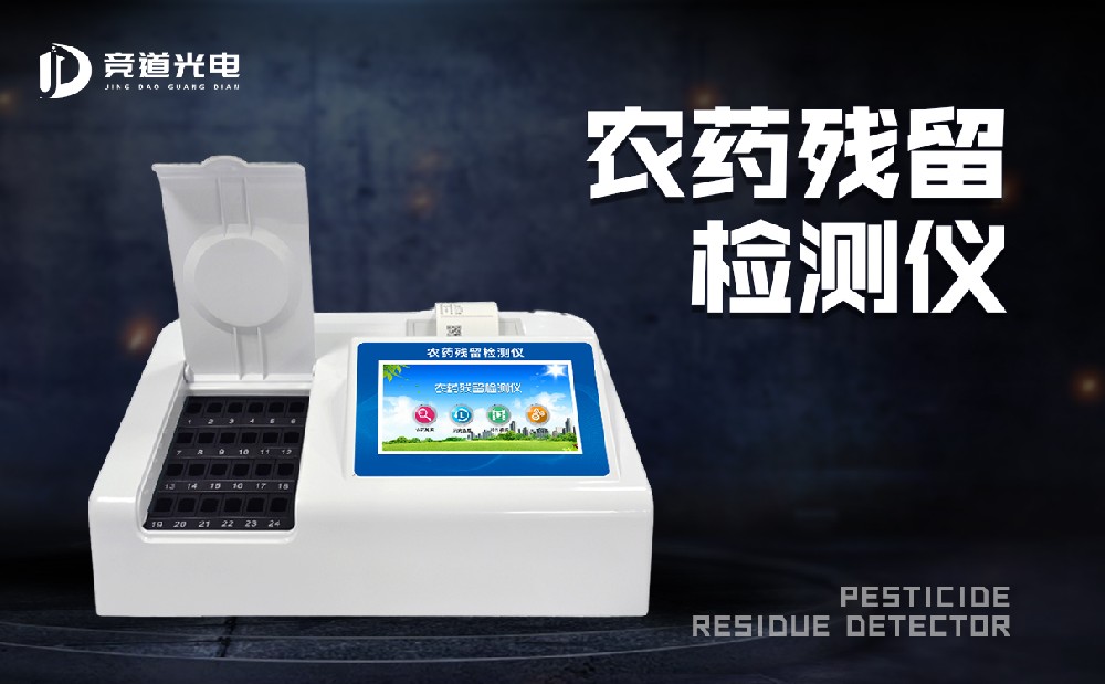 茶葉農藥殘留檢測儀 茶葉農藥殘留檢測儀