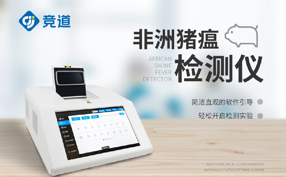 非洲豬瘟檢測儀 非洲豬瘟檢測儀