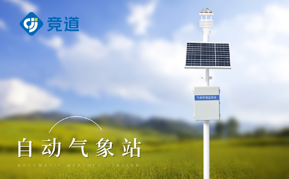 草原生態氣象站