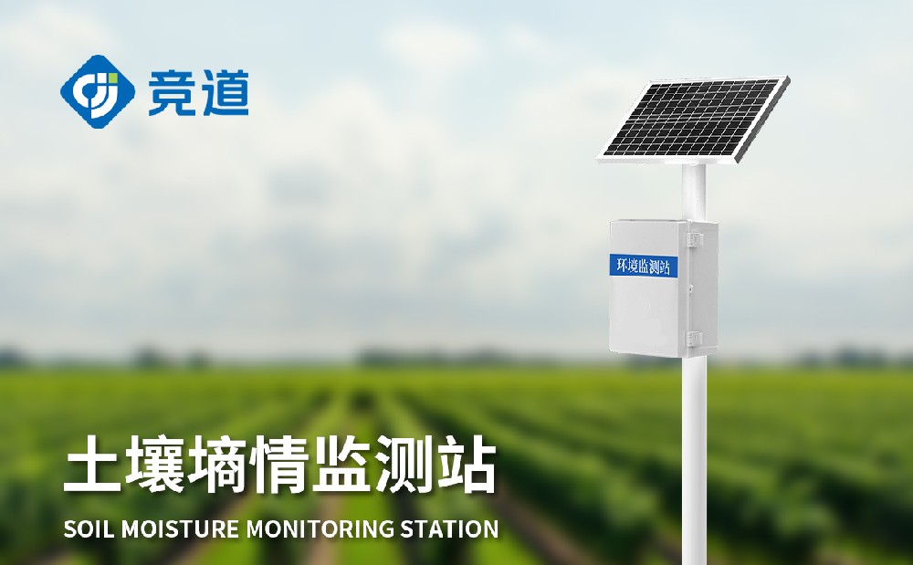土壤墑情自動監測站 土壤墑情自動監測站