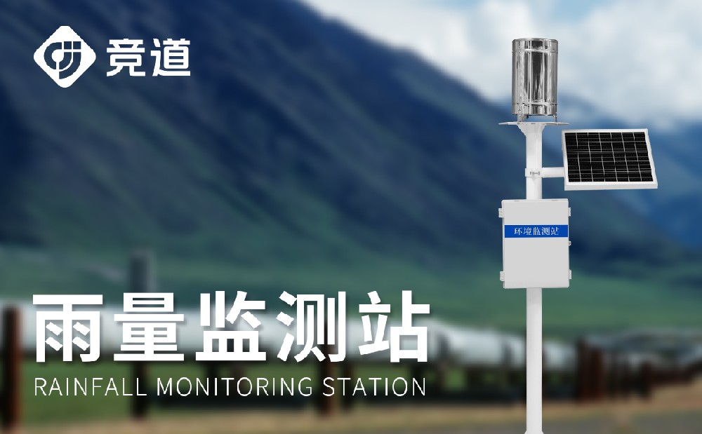 多種類型的雨量監(jiān)測站介紹