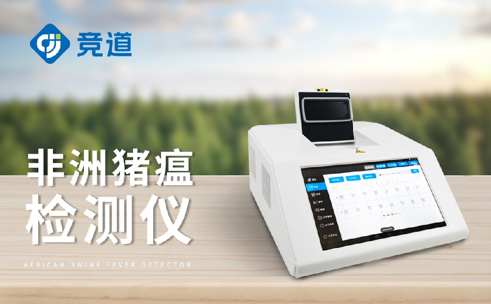 非洲豬瘟檢測儀，養(yǎng)殖場不可缺少的設(shè)備