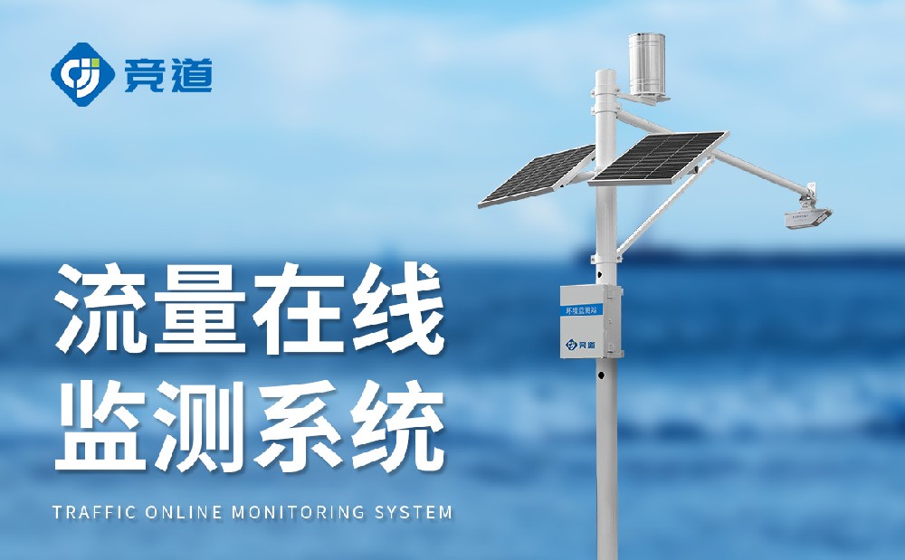 水文監測系統監測河流水文狀況，提升防汛能力