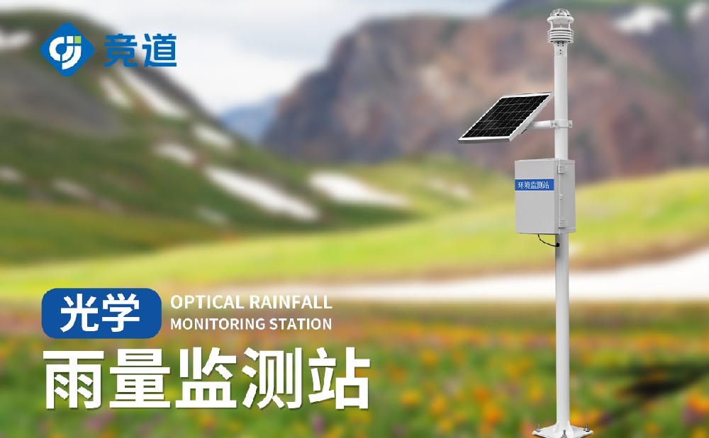 雨量監(jiān)測設備廠家多款雨量站介紹