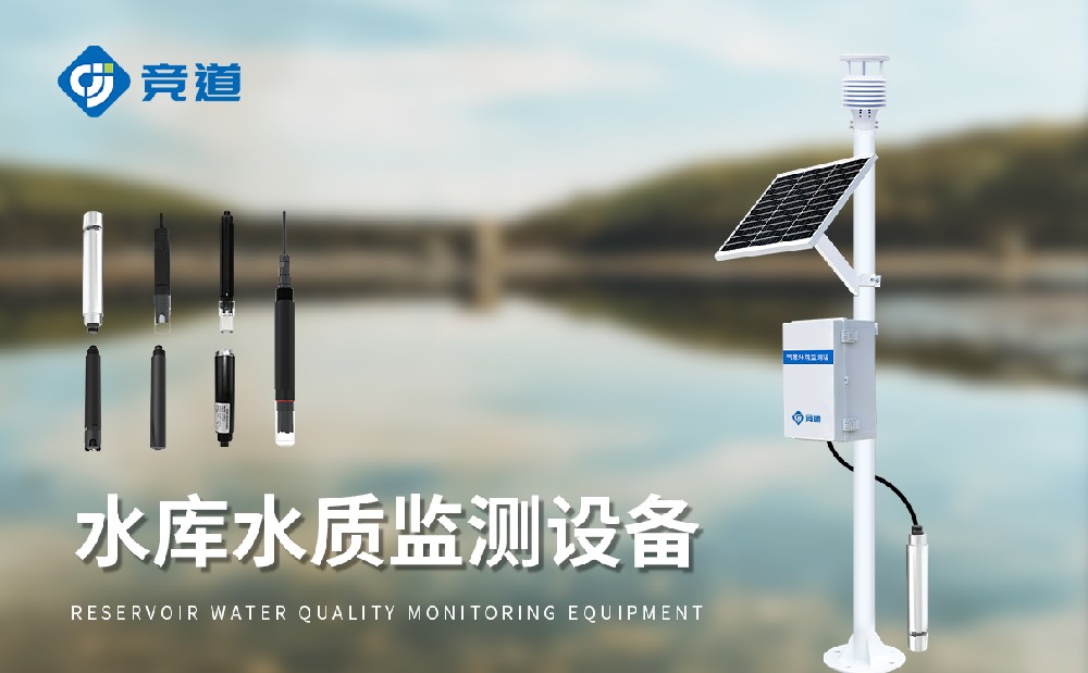 山東水質監測設備廠家推薦