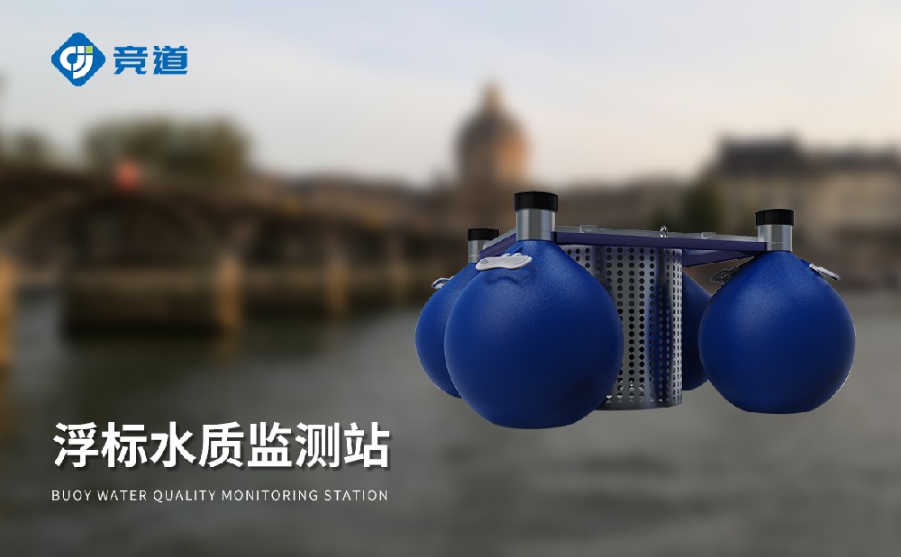 浮標水質監測站