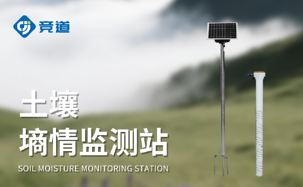 土壤墑情監測站在農田土壤墑情管理中的應用介紹