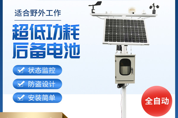 農(nóng)業(yè)小氣候觀測設備為農(nóng)業(yè)生產(chǎn)保駕護航