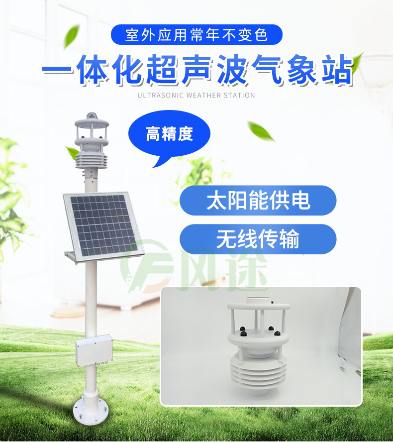 氣象環(huán)境監(jiān)測系統(tǒng)都能監(jiān)測什么項目