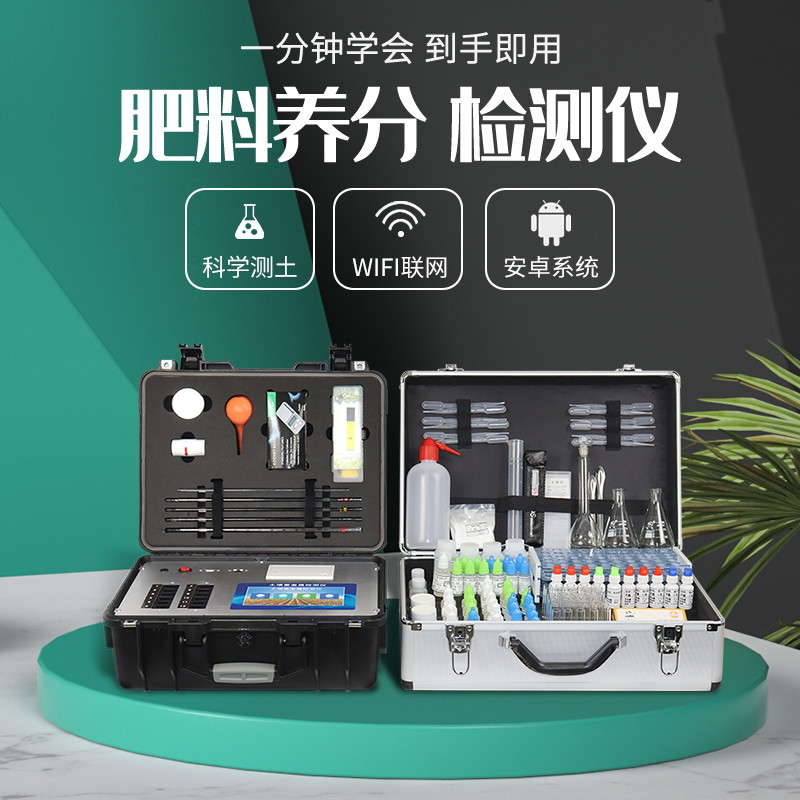 肥料氮磷鉀檢測儀 肥料氮磷鉀檢測儀