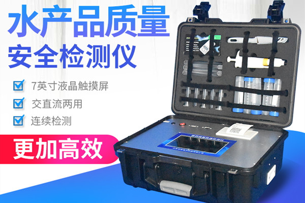 水產品快檢系統 水產品快檢系統