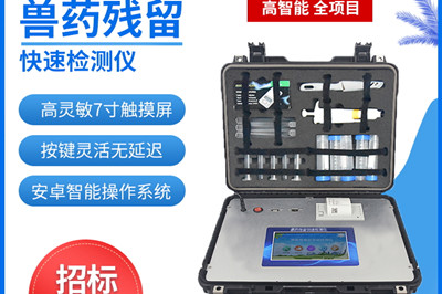 獸藥殘留檢測儀 獸藥殘留檢測儀