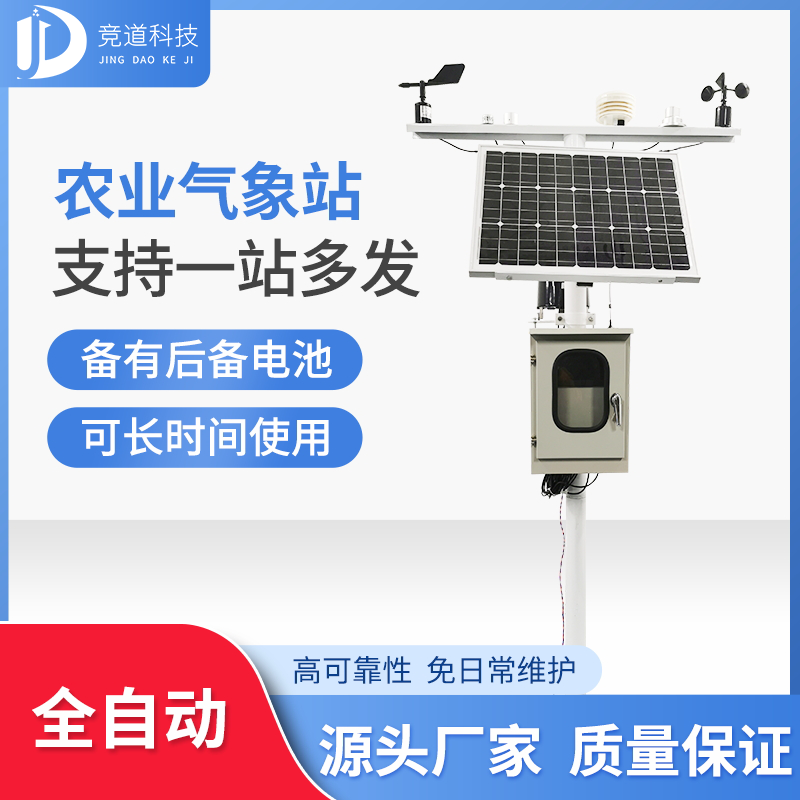 農業小氣候觀測設備站 農業小氣候觀測設備站