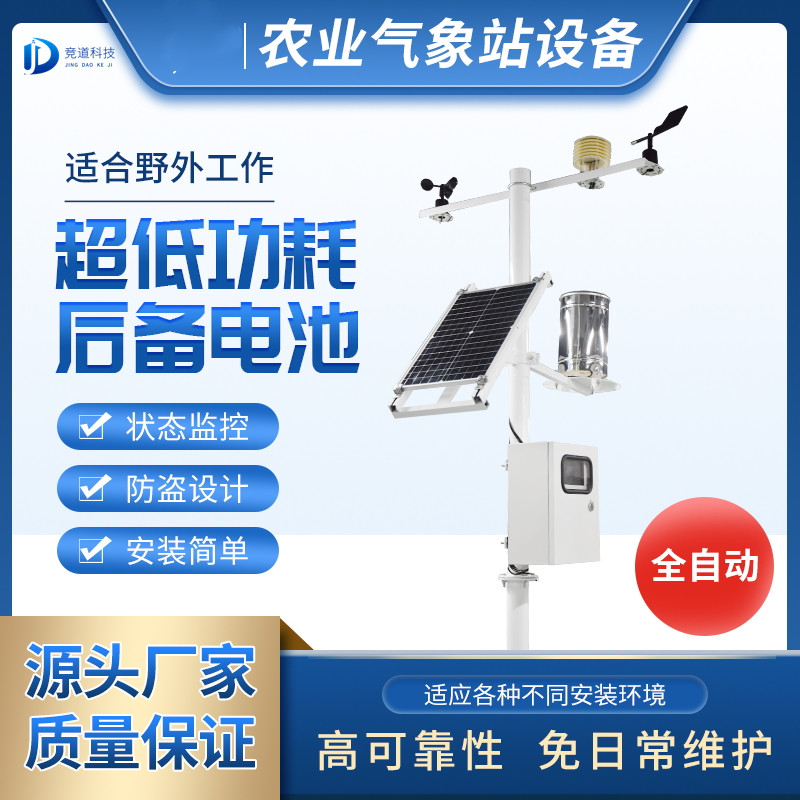 智能生態(tài)氣象監(jiān)測(cè)系統(tǒng) 智能生態(tài)氣象監(jiān)測(cè)系統(tǒng)