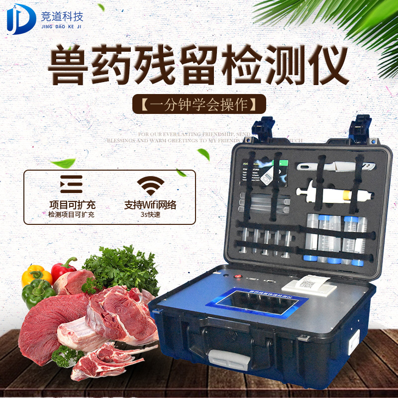 獸藥殘留檢測儀 獸藥殘留檢測儀