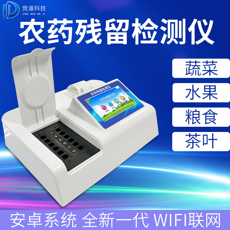 基層農殘速測儀的選購,一看質量,二看商家 基層農殘速測儀的選購,一看質量,二看商家