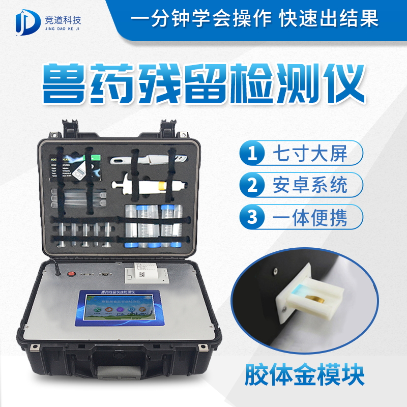 獸藥殘留檢測(cè)儀器是什么樣的? 獸藥殘留檢測(cè)儀器是什么樣的?