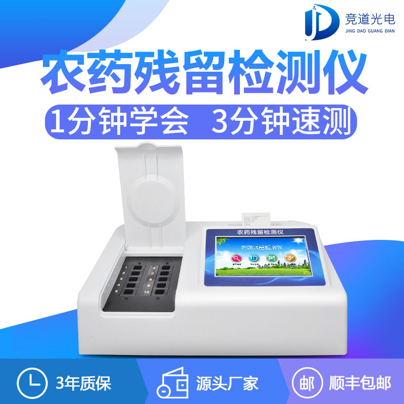 農(nóng)藥殘留檢測(cè)儀哪家有優(yōu)惠? 農(nóng)藥殘留檢測(cè)儀哪家有優(yōu)惠?