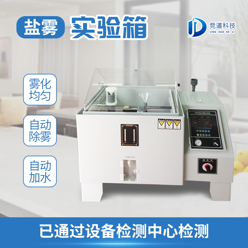 鹽霧機是做什么用的? 鹽霧機是做什么用的?