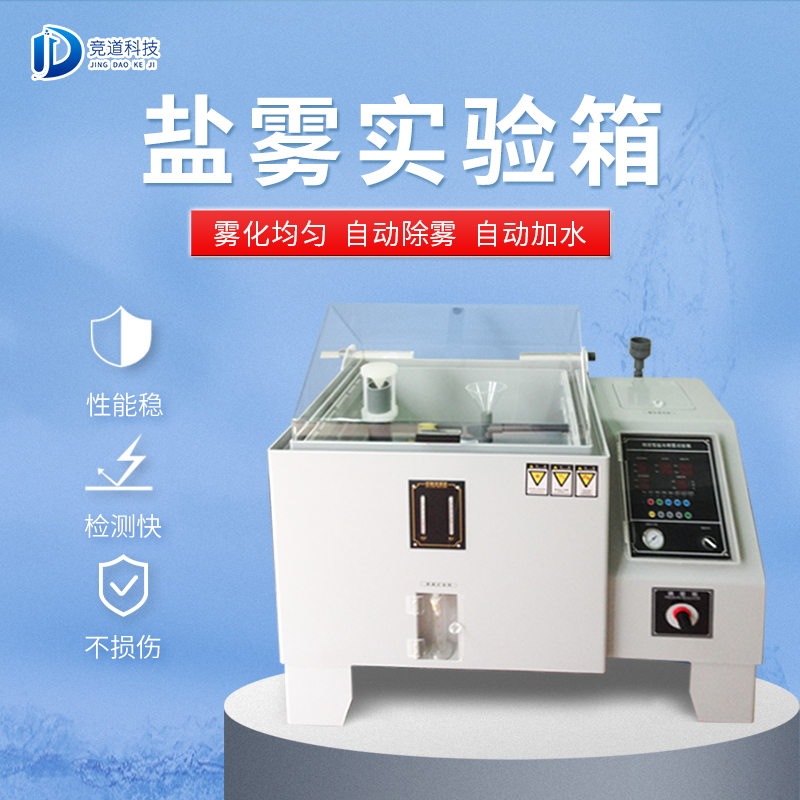 鹽霧機是做什么用的? 鹽霧機是做什么用的?