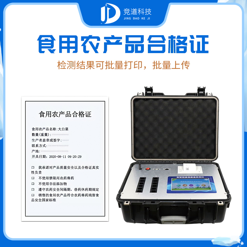 食用農產品合格證打印一體機 食用農產品合格證打印一體機