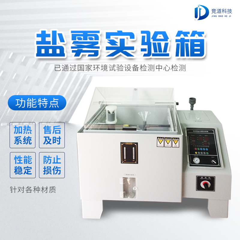 自動化鹽霧機,鹽霧測試標準有哪些? 自動化鹽霧機,鹽霧測試標準有哪些?