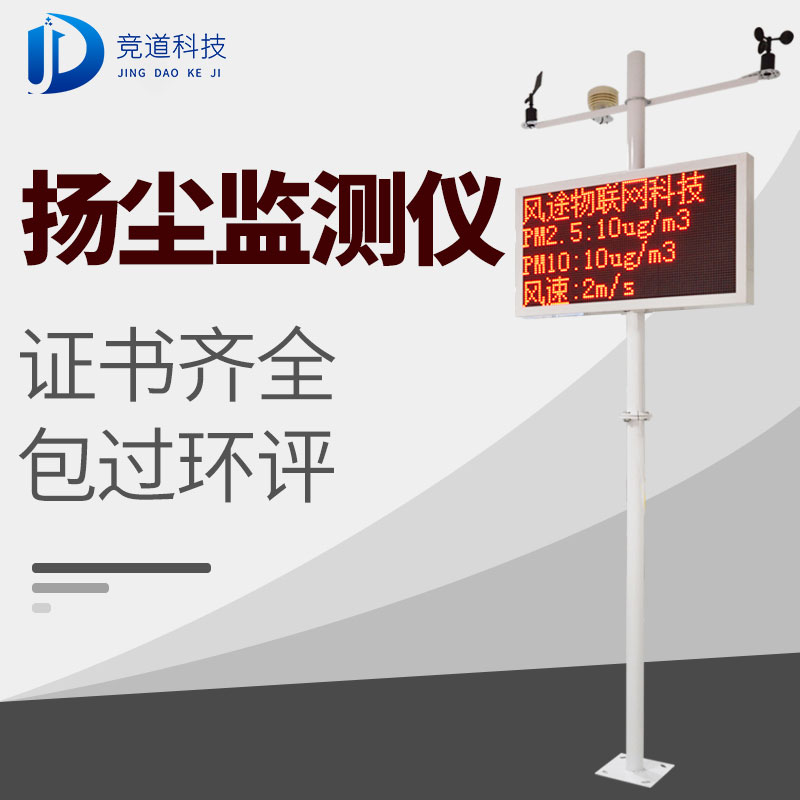 揚塵監測儀 揚塵監測儀