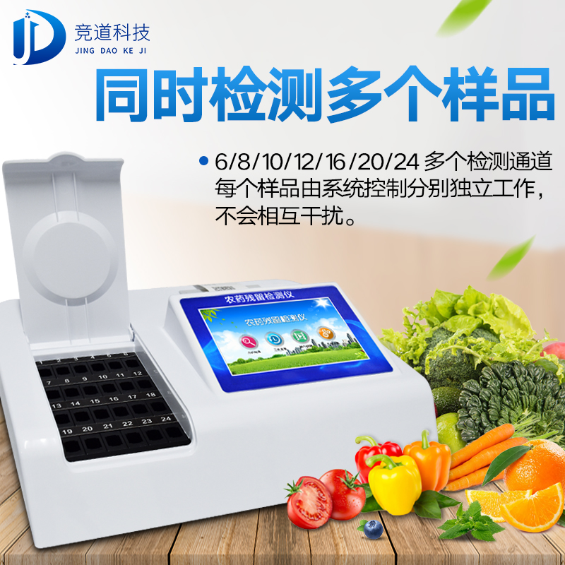 農(nóng)藥殘留檢測儀 農(nóng)藥殘留檢測儀