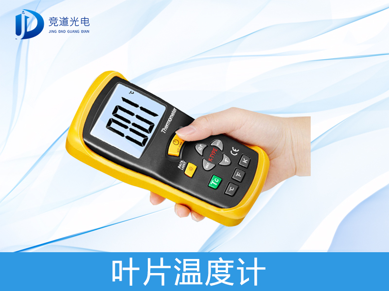 葉片溫度計 葉片溫度計