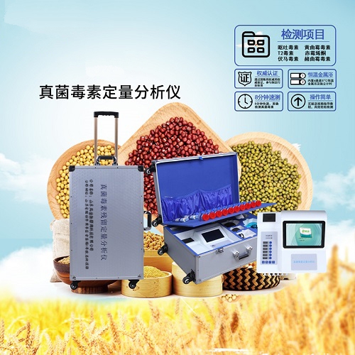 真菌毒素檢測儀JD-ZJ檢驗飼料中T2毒素 真菌毒素檢測儀JD-ZJ檢驗飼料中T2毒素