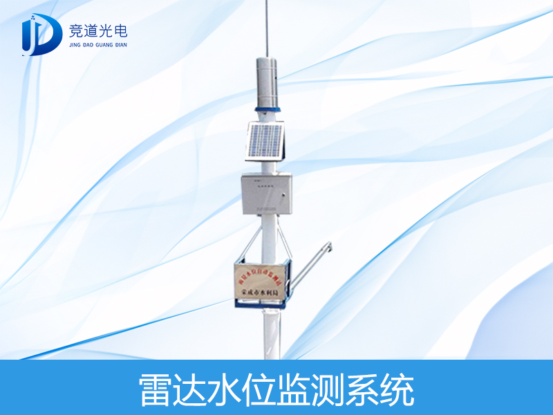 雷達水位監測站 雷達水位監測站